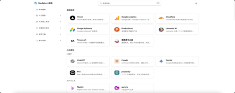 NavSphere导航 screenshot